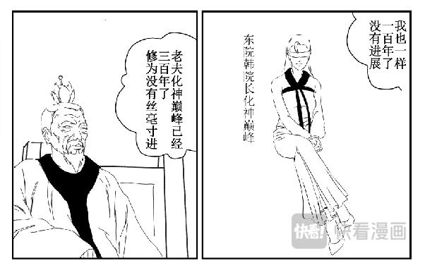 《剑染轮回》会议 第8页
