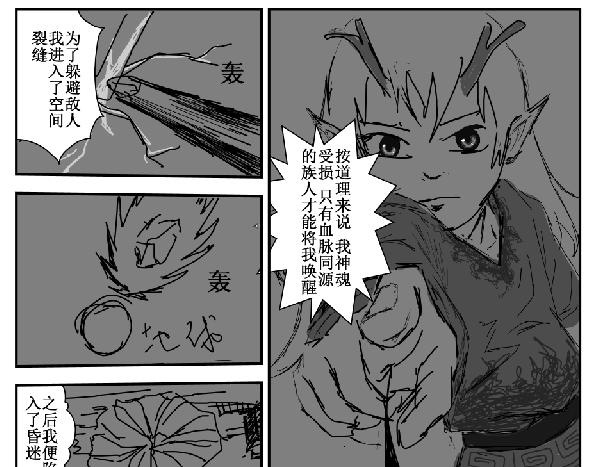 《剑染轮回》血玉 第21页