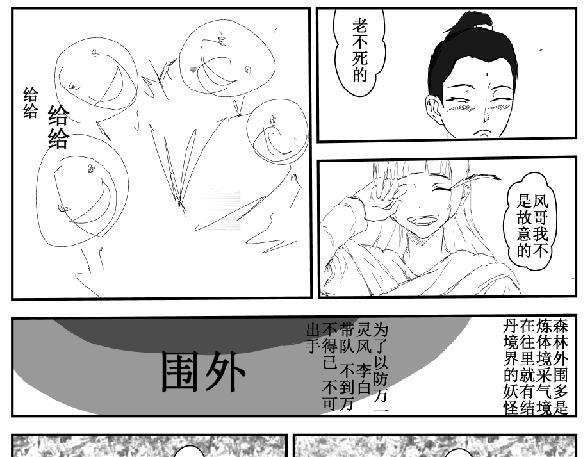 《剑染轮回》血玉 第9页