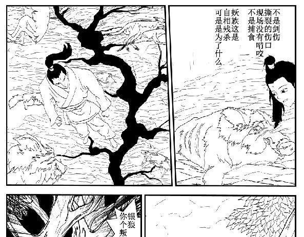 《剑染轮回》山雨欲来 第19页