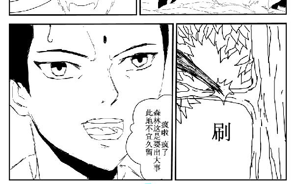 《剑染轮回》山雨欲来 第22页