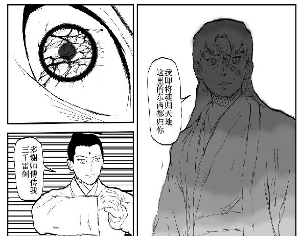 《剑染轮回》传承 第13页