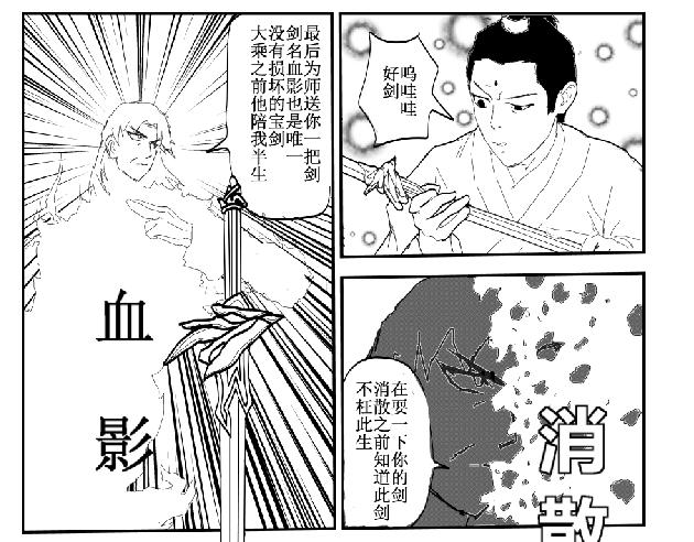 《剑染轮回》传承 第15页