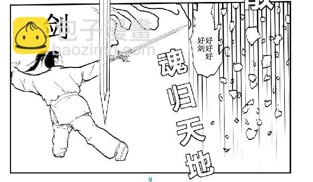 《剑染轮回》传承 第16页