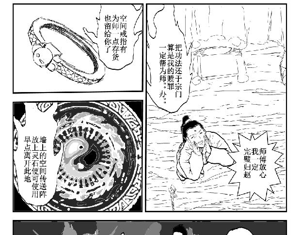 《剑染轮回》传承 第17页