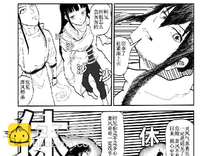 《剑染轮回》传承 第21页