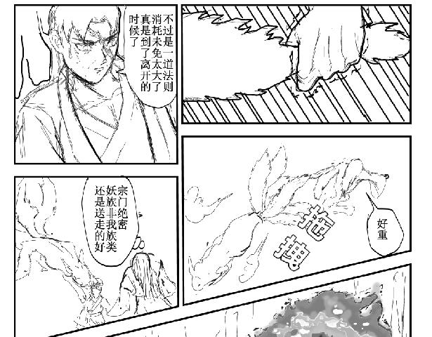 《剑染轮回》传承 第3页
