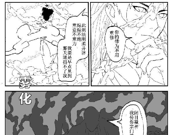《剑染轮回》传承 第9页