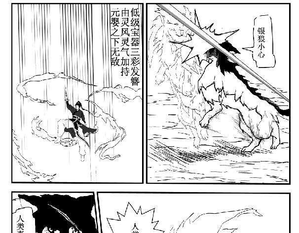 《剑染轮回》师姐遇险 第11页