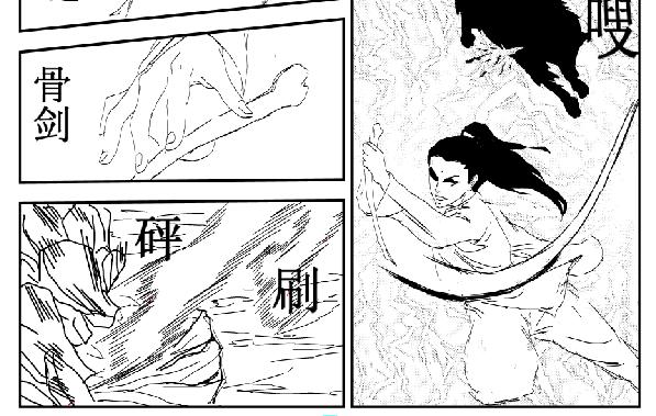 《剑染轮回》师姐遇险 第14页