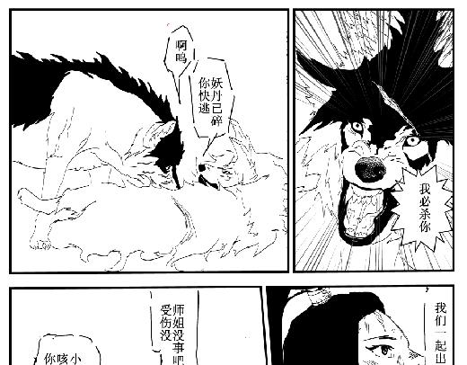 《剑染轮回》师姐遇险 第15页