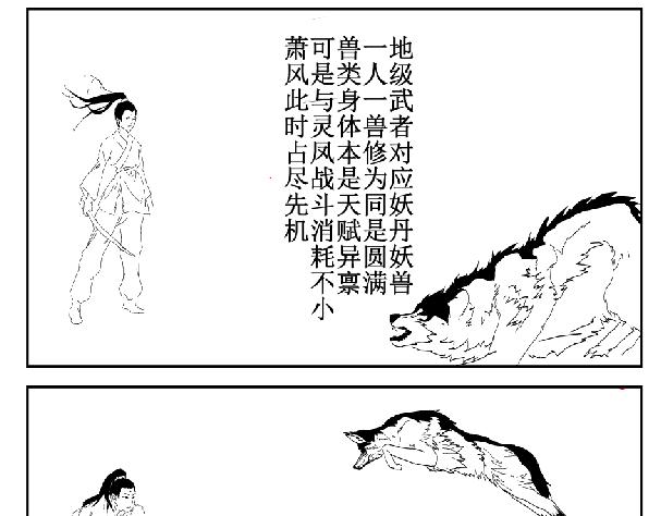 《剑染轮回》师姐遇险 第17页