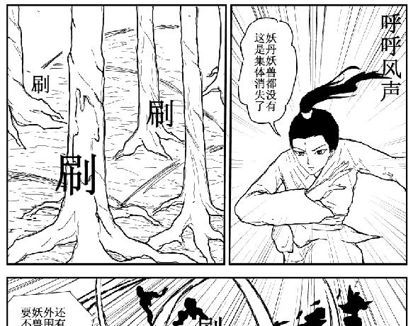 《剑染轮回》师姐遇险 第1页