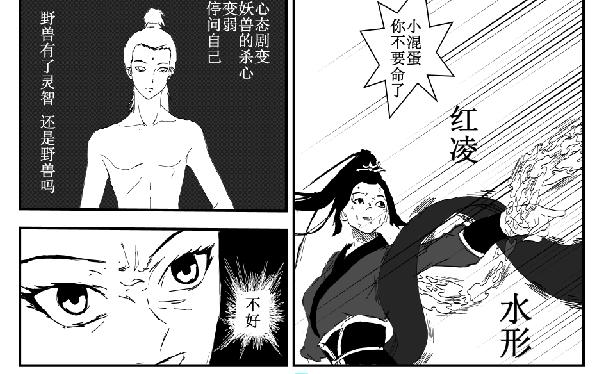 《剑染轮回》师姐遇险 第20页