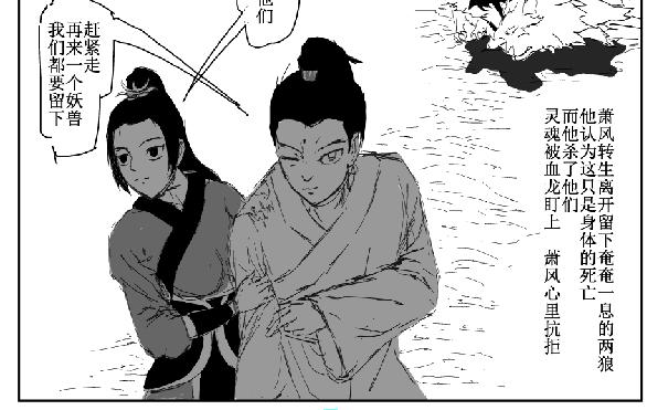 《剑染轮回》师姐遇险 第22页
