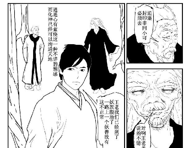 《剑染轮回》师姐遇险 第23页