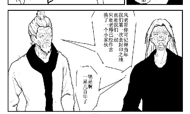 《剑染轮回》师姐遇险 第24页
