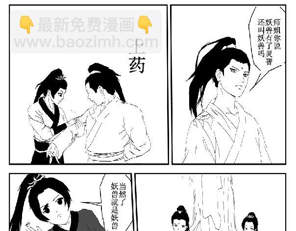 《剑染轮回》师姐遇险 第25页