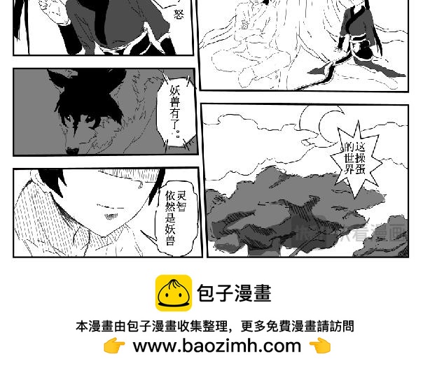 《剑染轮回》师姐遇险 第26页