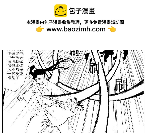 《剑染轮回》师姐遇险 第2页