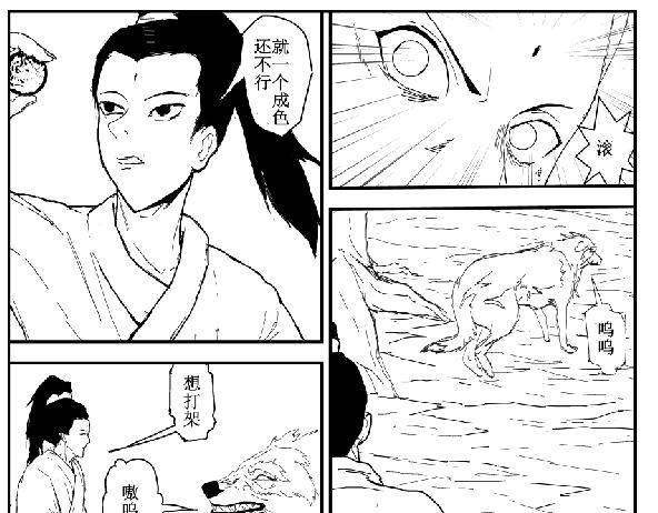 《剑染轮回》师姐遇险 第3页