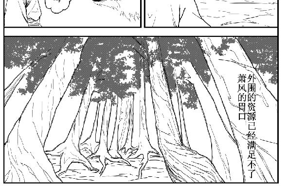 《剑染轮回》师姐遇险 第4页