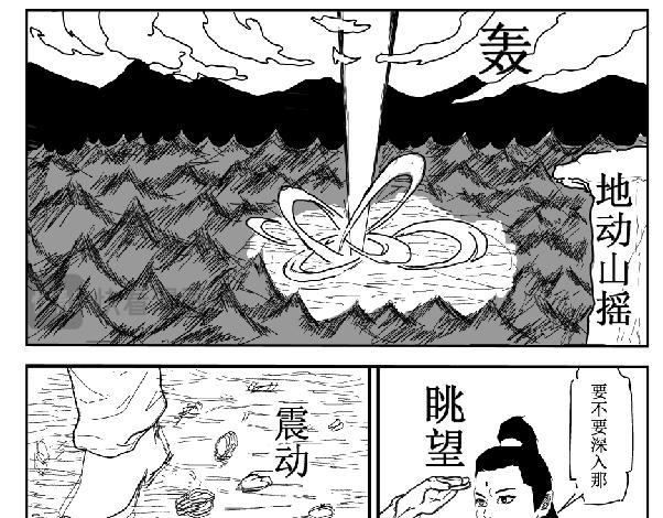 《剑染轮回》师姐遇险 第5页