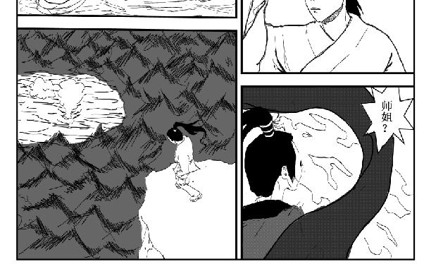 《剑染轮回》师姐遇险 第6页