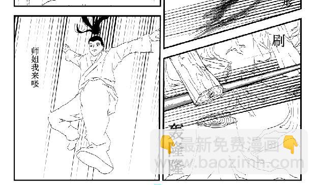 《剑染轮回》师姐遇险 第8页