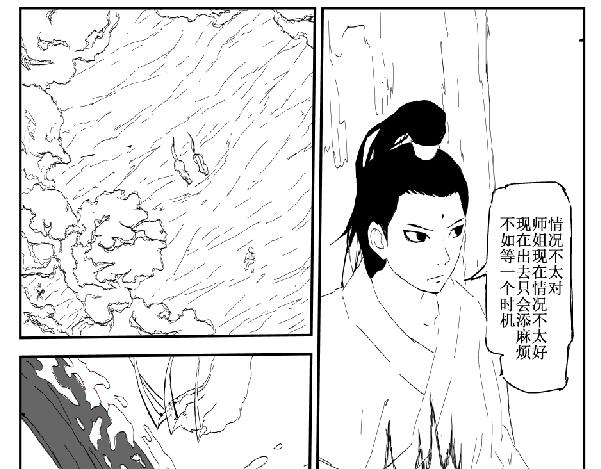 《剑染轮回》师姐遇险 第9页