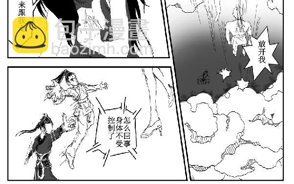 《剑染轮回》狐妖 第10页