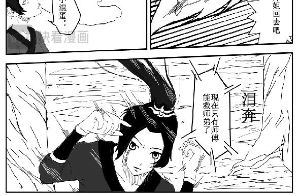 《剑染轮回》狐妖 第12页