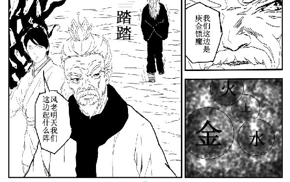 《剑染轮回》狐妖 第18页