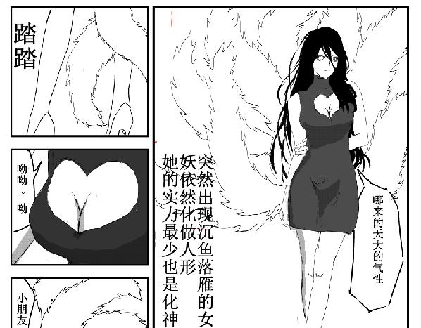 《剑染轮回》狐妖 第1页