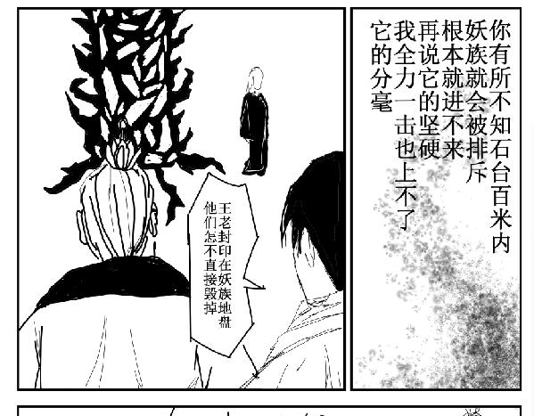 《剑染轮回》狐妖 第21页