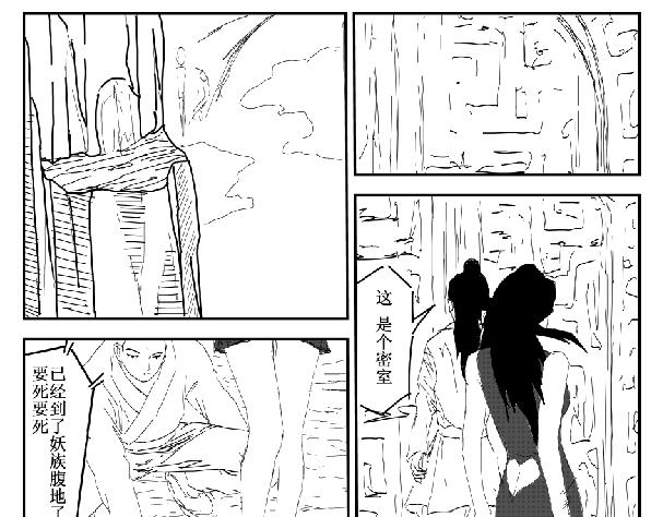 《剑染轮回》狐妖 第23页