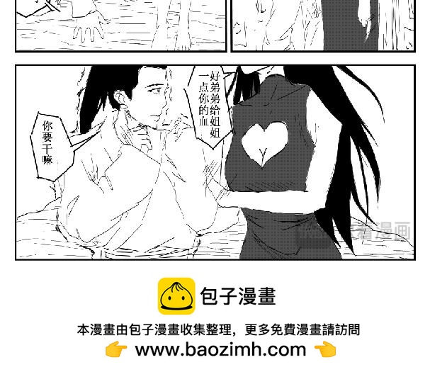 《剑染轮回》狐妖 第24页