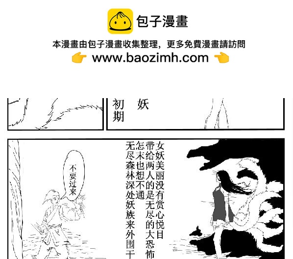 《剑染轮回》狐妖 第2页