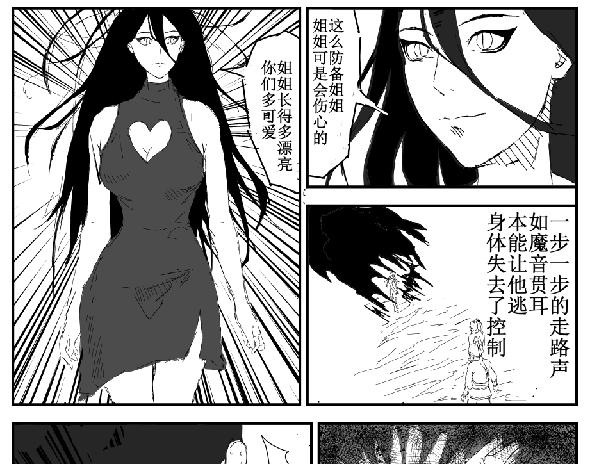 《剑染轮回》狐妖 第3页