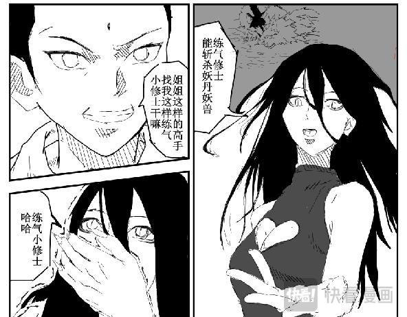 《剑染轮回》狐妖 第5页
