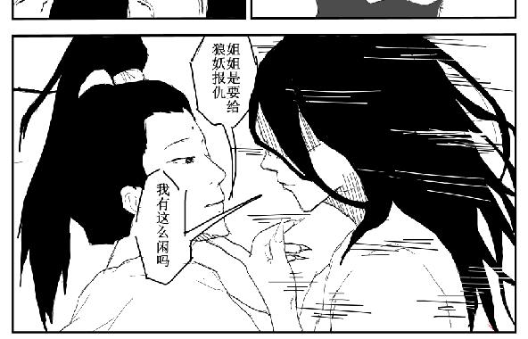 《剑染轮回》狐妖 第6页