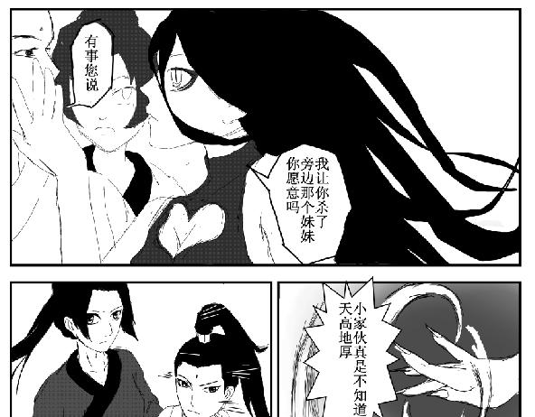 《剑染轮回》狐妖 第7页