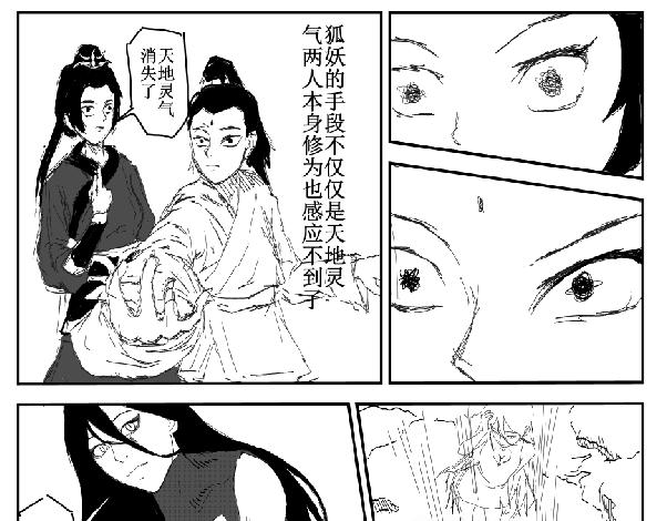 《剑染轮回》狐妖 第9页