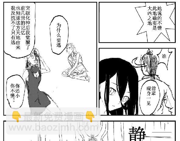 《剑染轮回》杀心 第11页