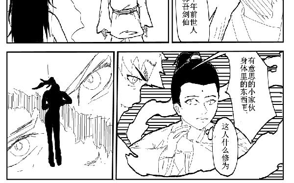 《剑染轮回》杀心 第14页