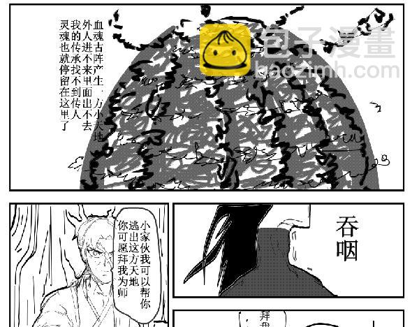 《剑染轮回》杀心 第17页