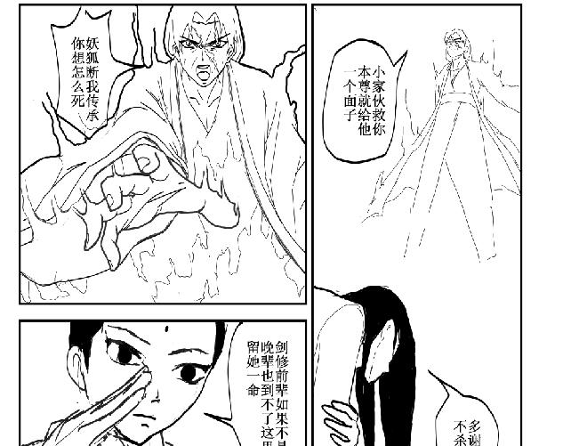《剑染轮回》杀心 第21页