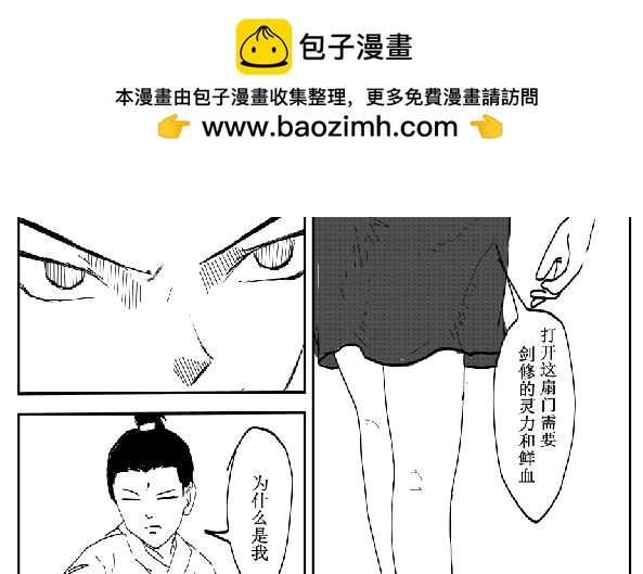 《剑染轮回》杀心 第2页