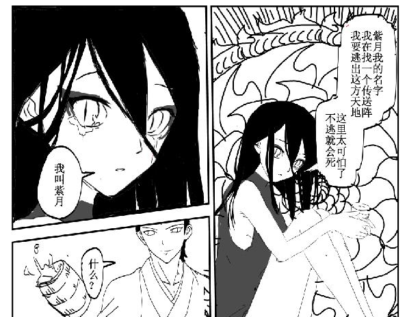《剑染轮回》杀心 第9页