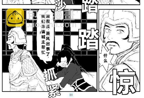 《剑染轮回》城主 第14页